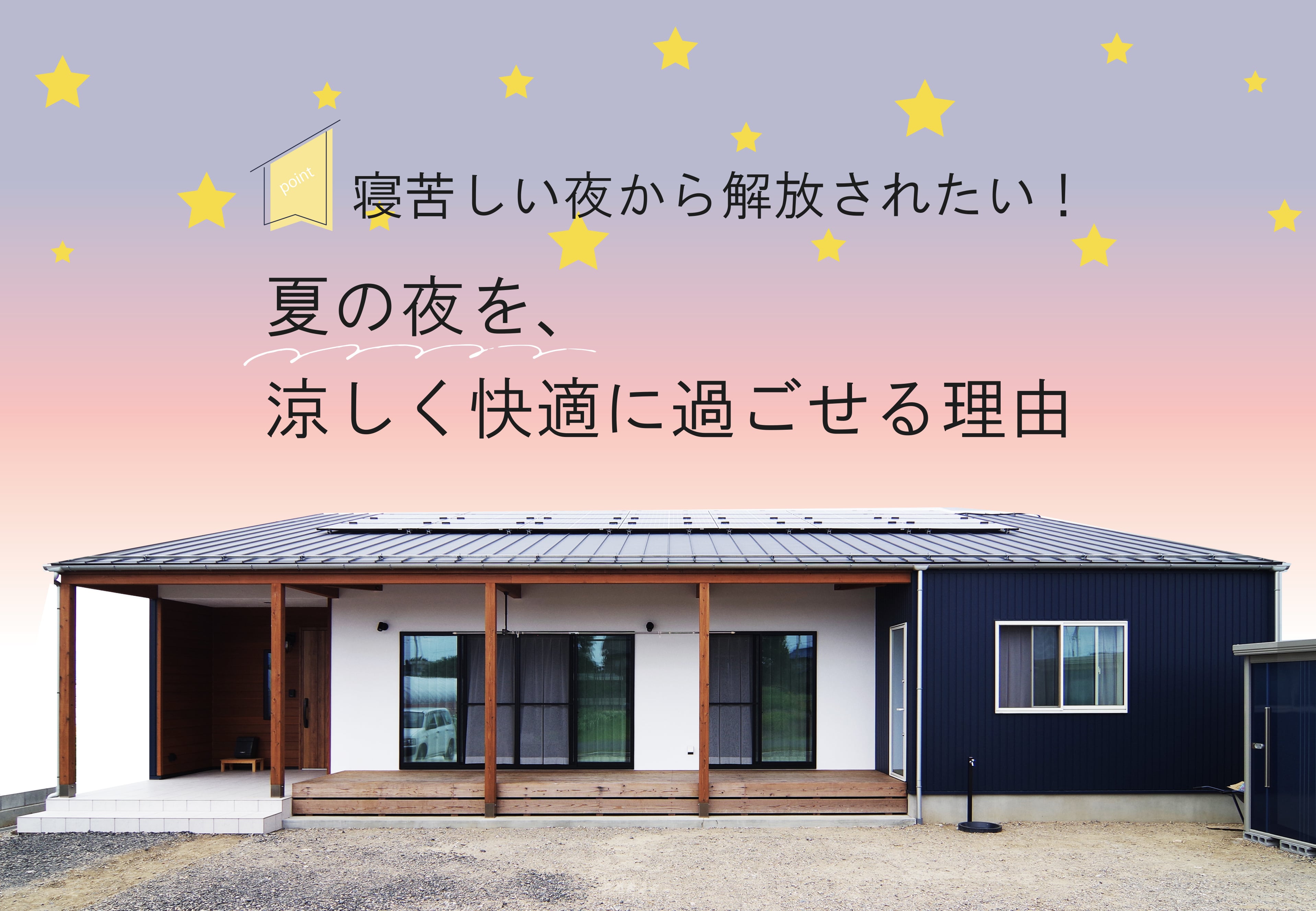 その断熱で大丈夫？断熱材では止められない熱とは