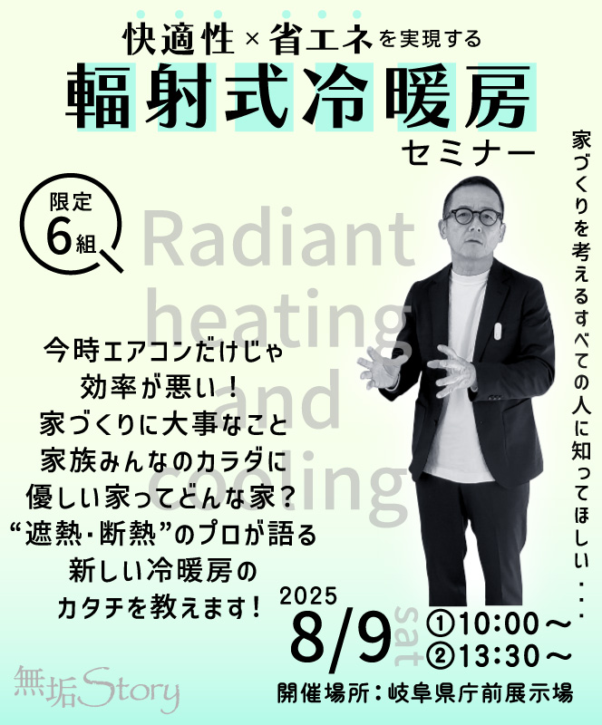イベント・完成見学会