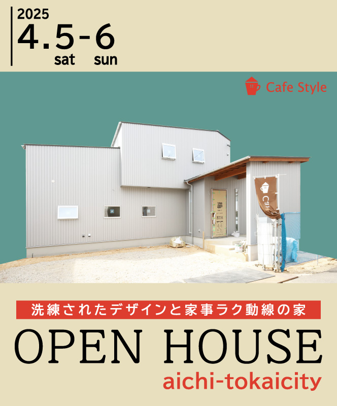 イベント・完成見学会
