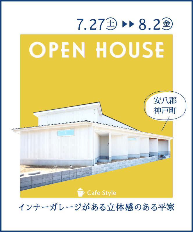 イベント・完成見学会
