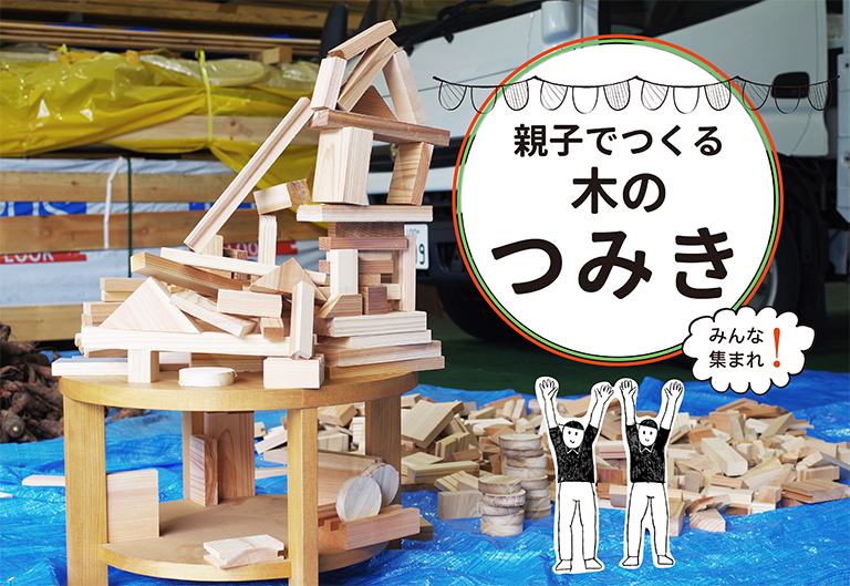 イベント・完成見学会