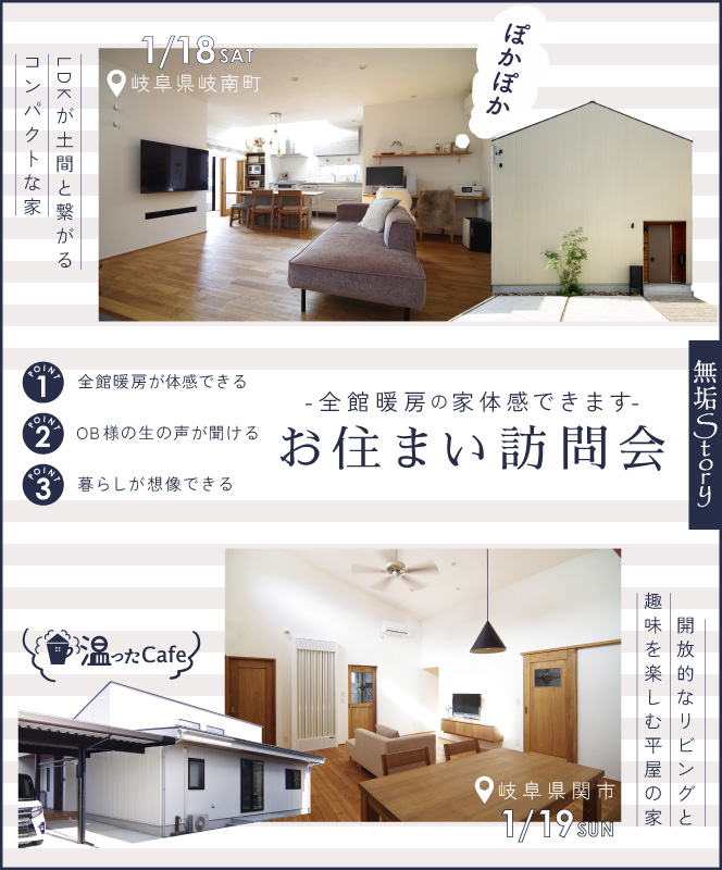 イベント・完成見学会