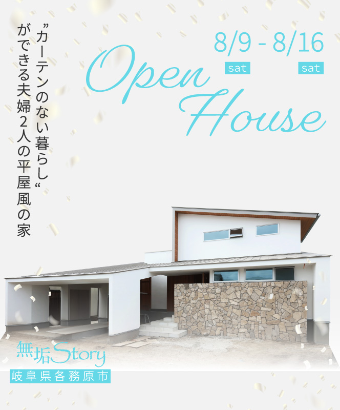 イベント・完成見学会