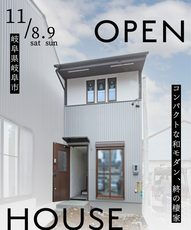 イベント・完成見学会