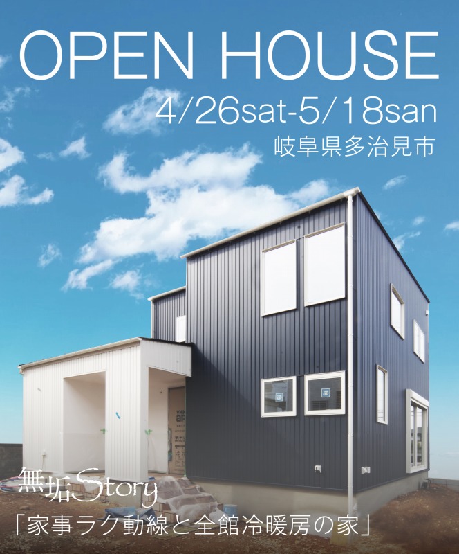 イベント・完成見学会