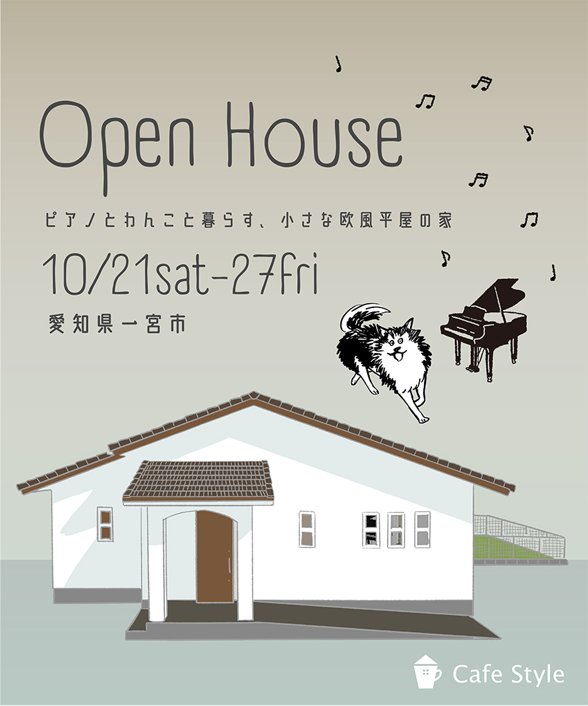 イベント・完成見学会