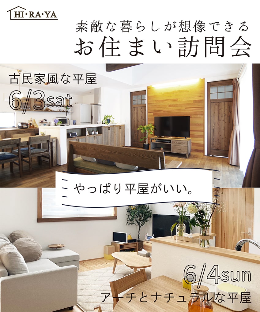 イベント・完成見学会