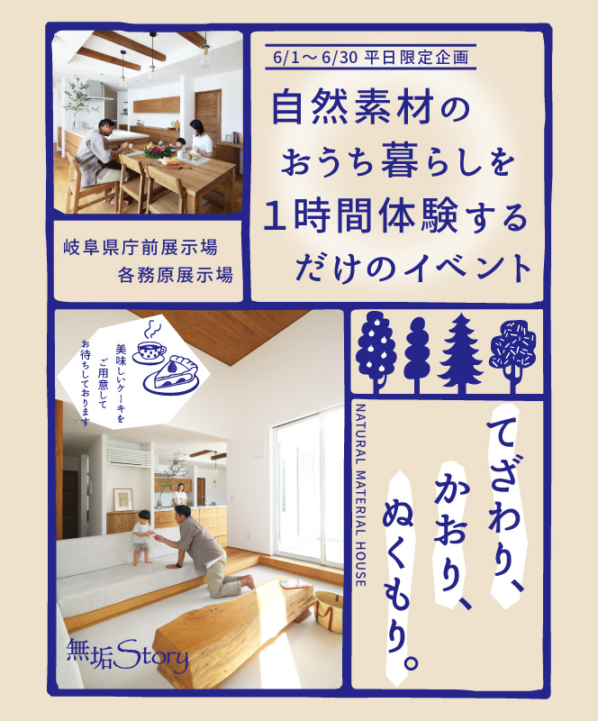 イベント・完成見学会