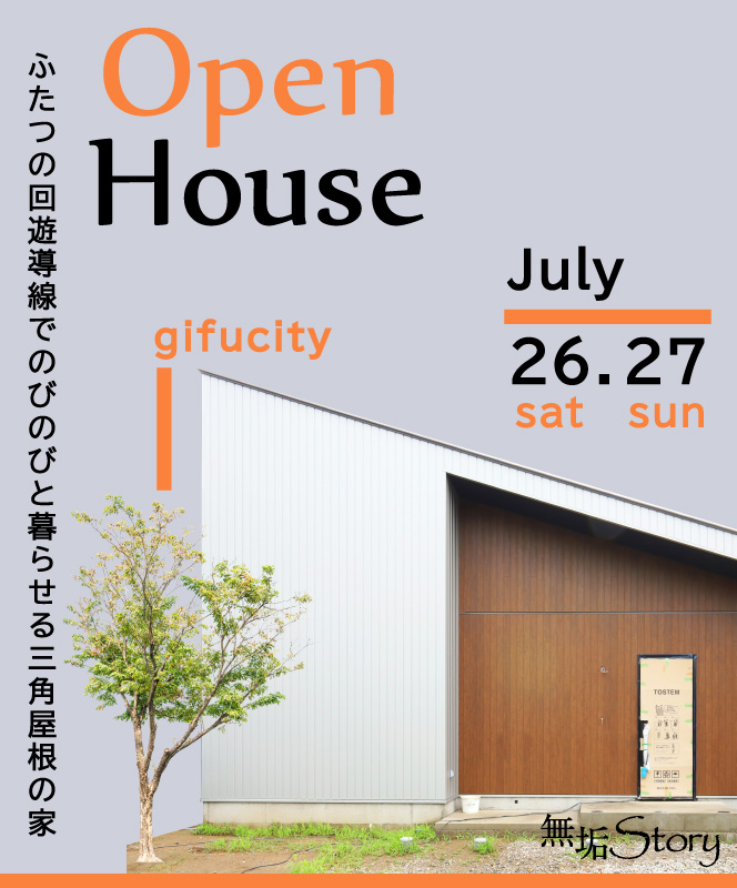イベント・完成見学会