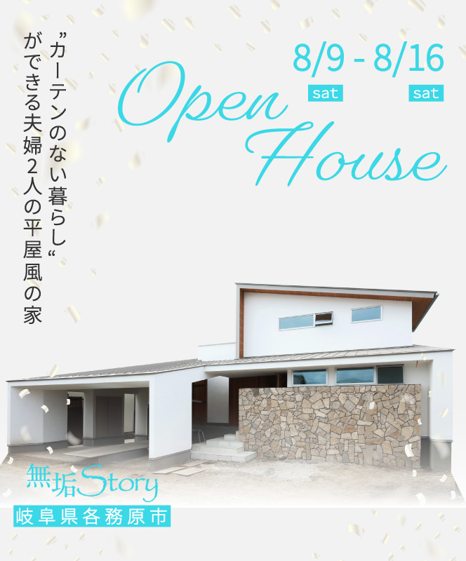 イベント・完成見学会