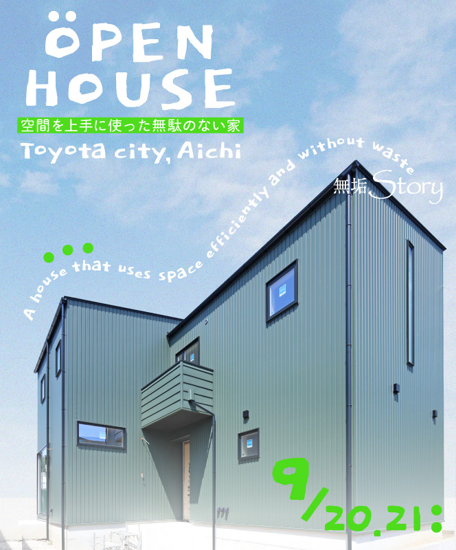 イベント・完成見学会