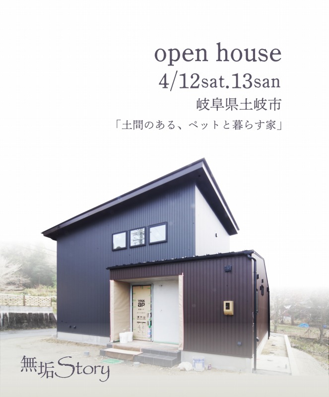 イベント・完成見学会