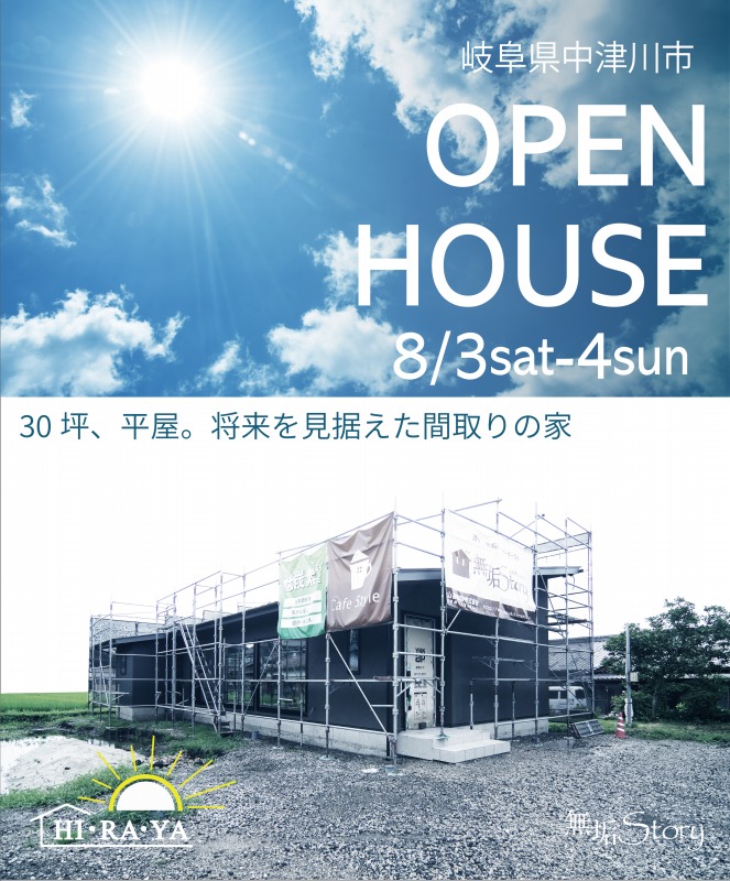 イベント・完成見学会