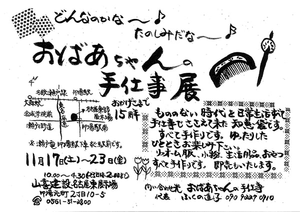 イベント・完成見学会