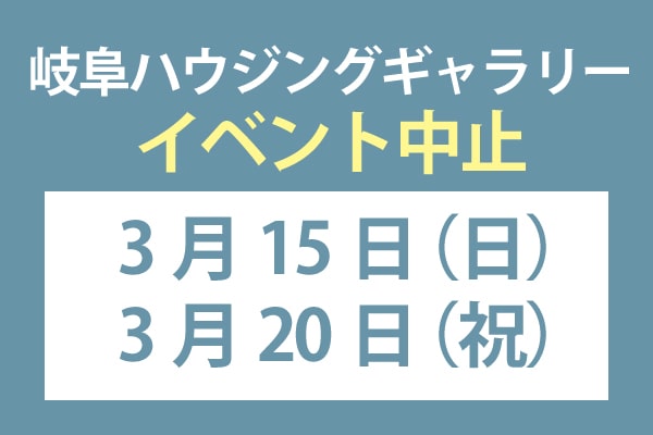 イベント・完成見学会