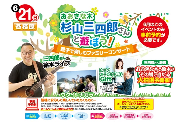 イベント・完成見学会