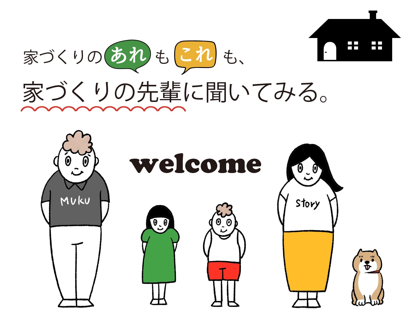 オーナー様邸「お住まい訪問」イメージ写真
