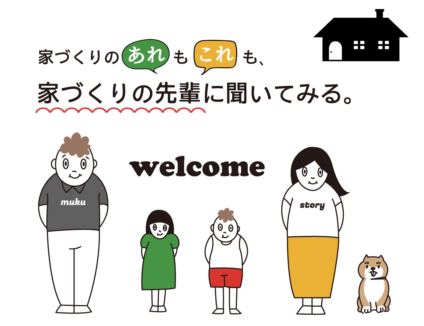 お住まい訪問イメージ写真