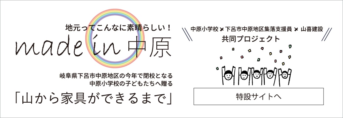 made in 中原