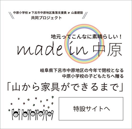 made in 中原