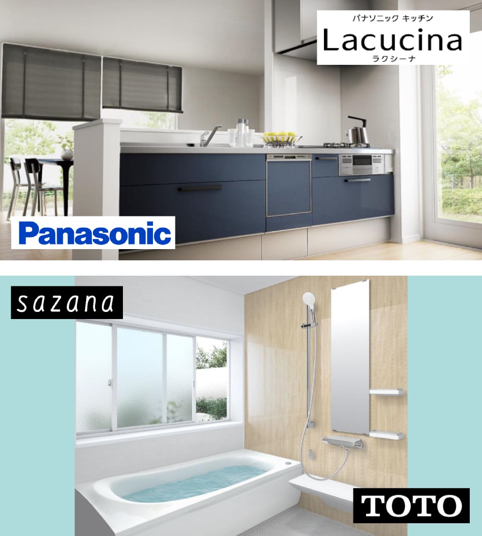 panasonic ラクシーナ、TOTO　サザナ