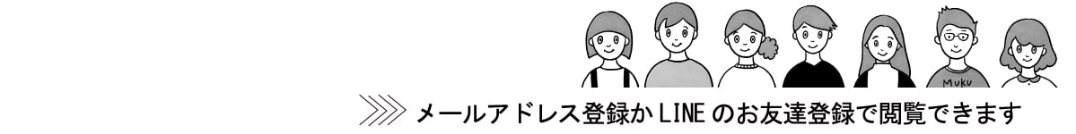 登録する