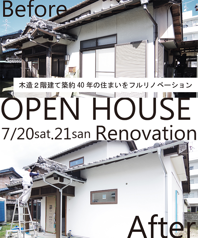 イベント・完成見学会