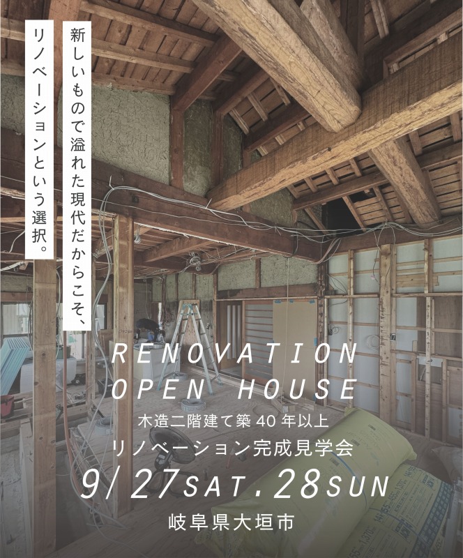 イベント・完成見学会