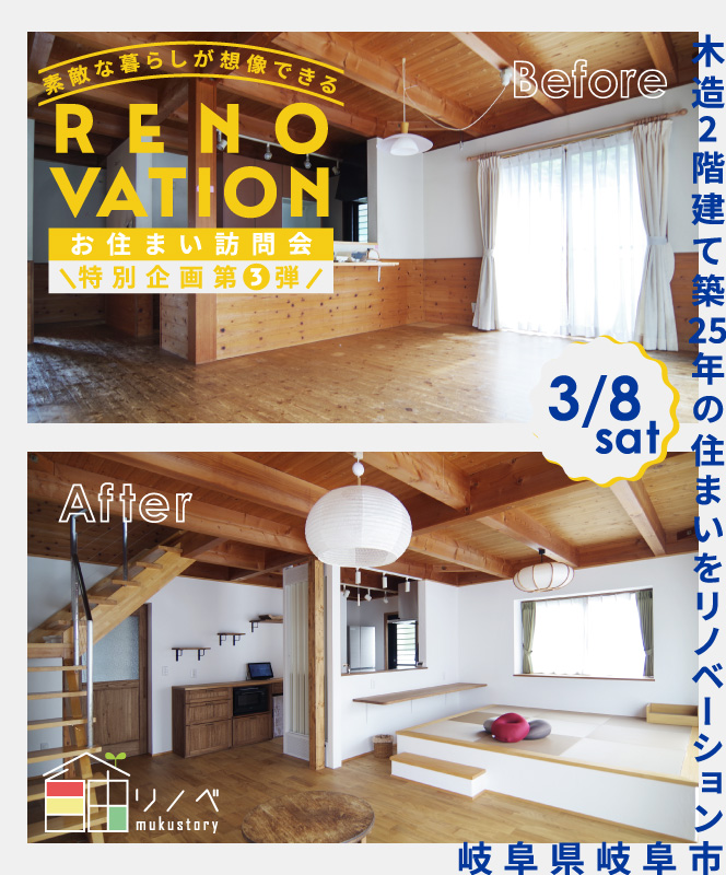 イベント・完成見学会