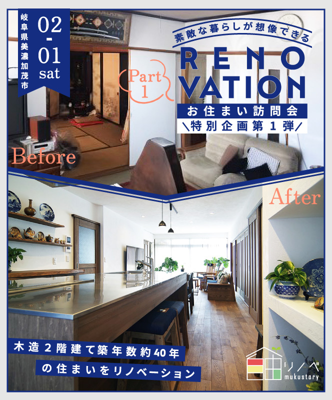 イベント・完成見学会