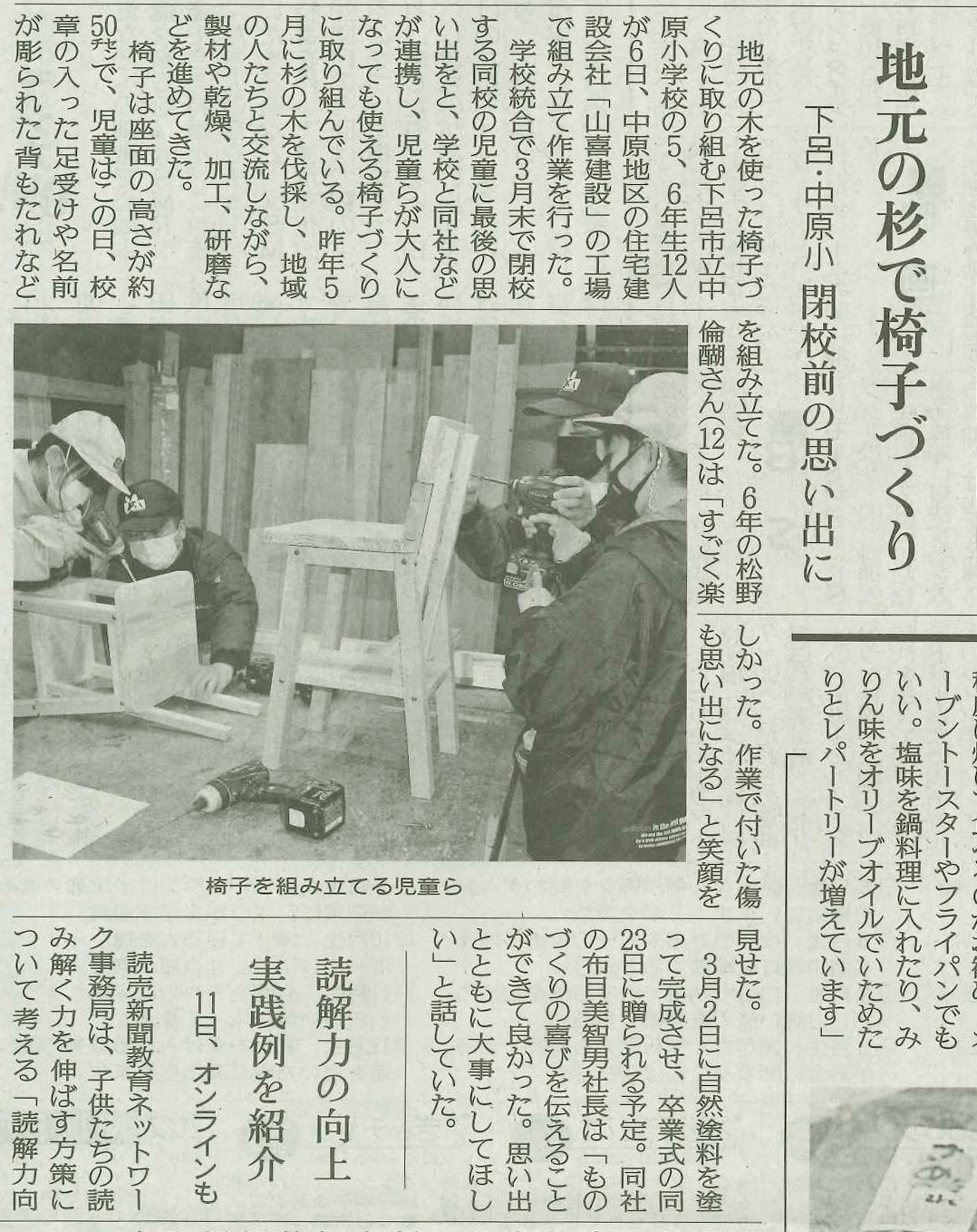 yomiuri_230208.jpg