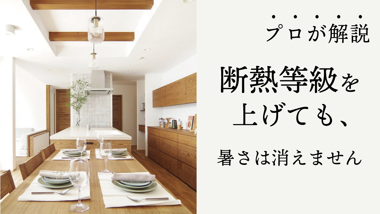 全棟標準低炭素住宅