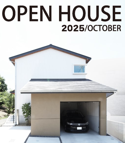 完成見学会やDIYイベントなど、楽しい最新情報をお届け