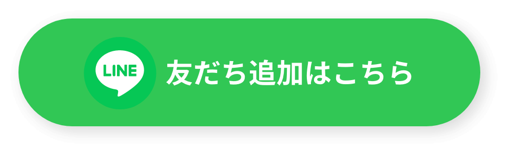 LINE友達に追加する