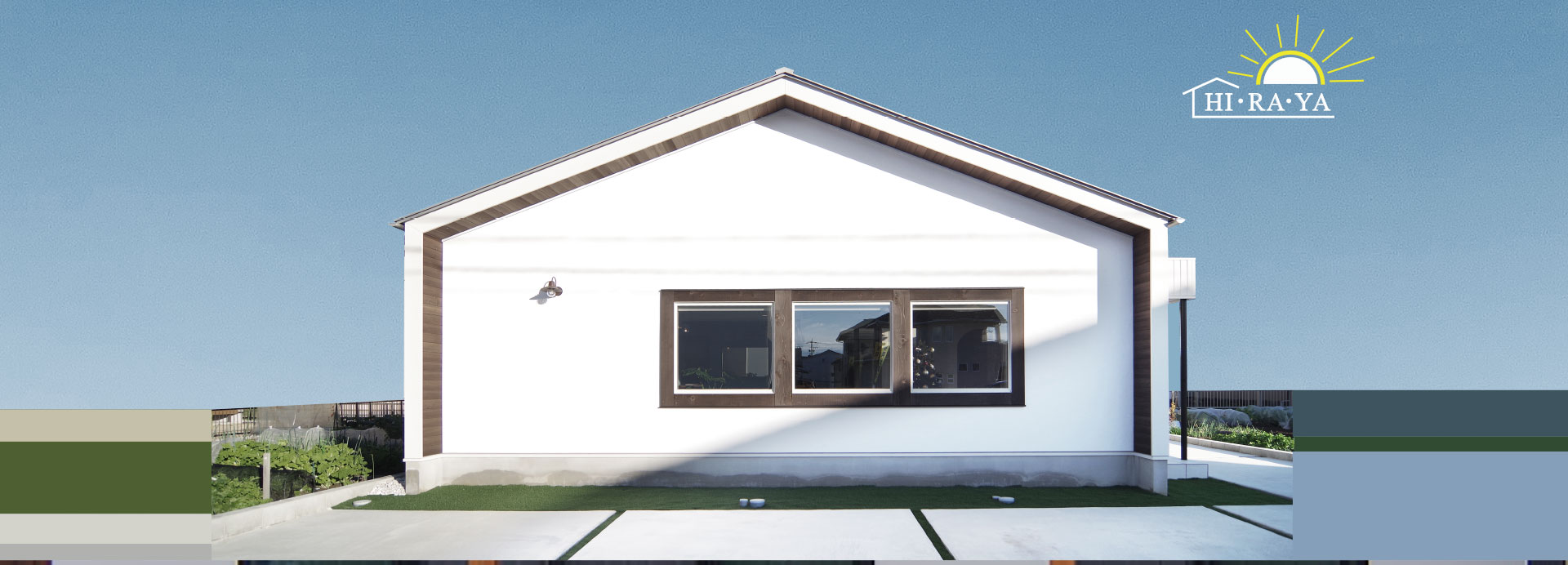 平屋｜岐阜県｜自然素材の注文住宅一覧