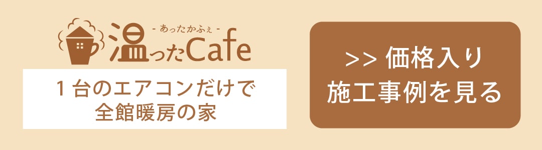 温ったCafe