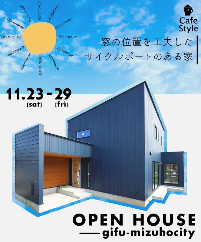 完成見学会　11/23-29