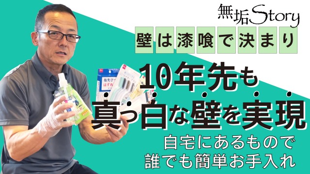 壁は漆喰で決まり!10年先も真っ白な壁を実現!1111.jpg
